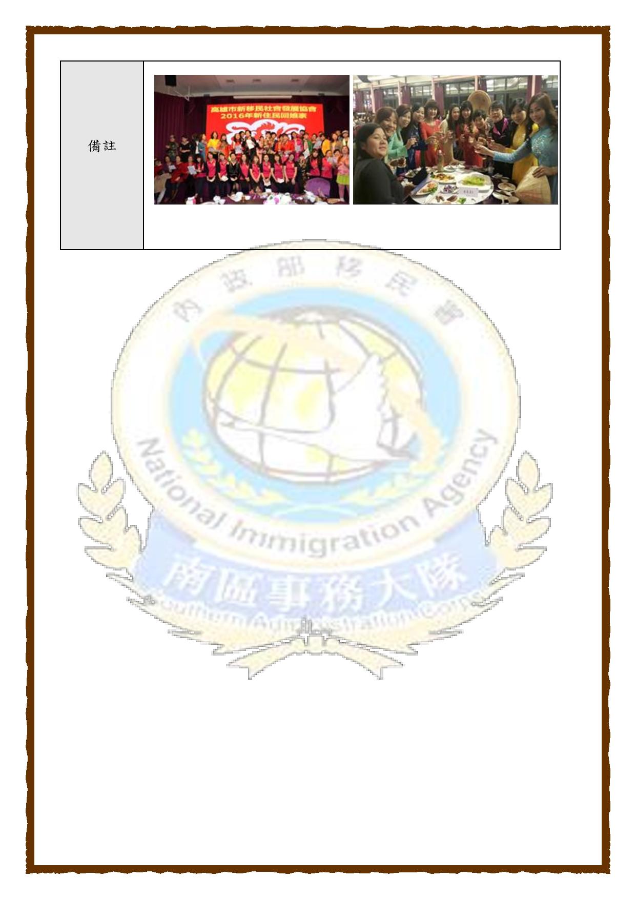 105.08.24NGO-新移民社會發展協會-page-002