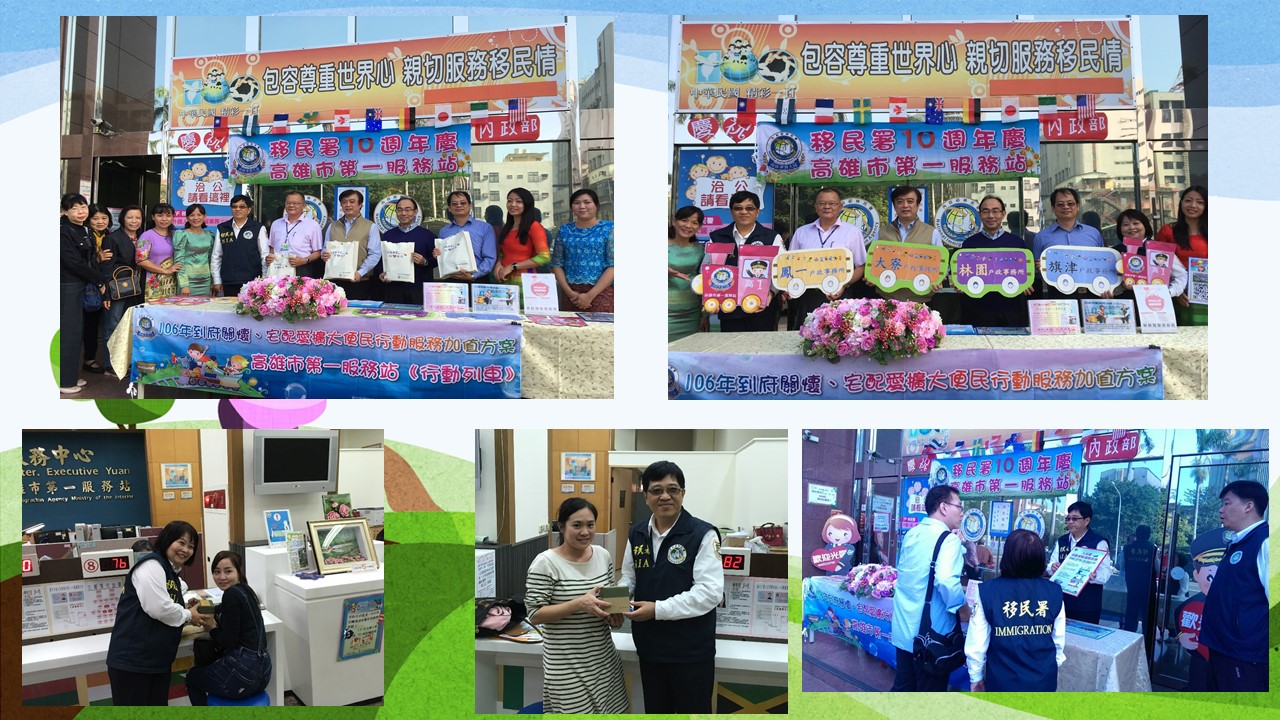 歡慶移民署10週年活動新年新氣象-高雄市第一服務站結合戶政機關