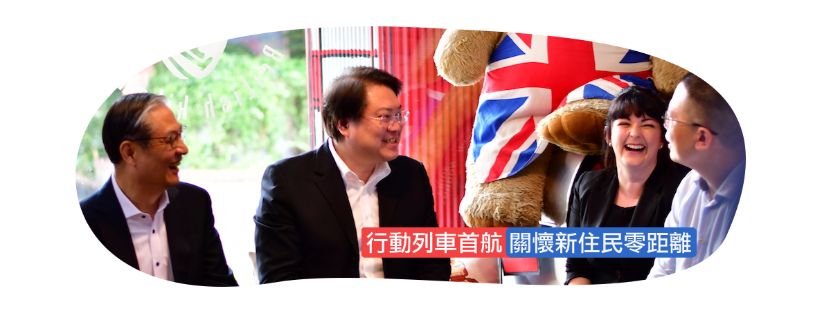 親訪英國奶奶風味廚房，林右昌:：放寬移民居留限制，歡喜來作臺灣人。 icon