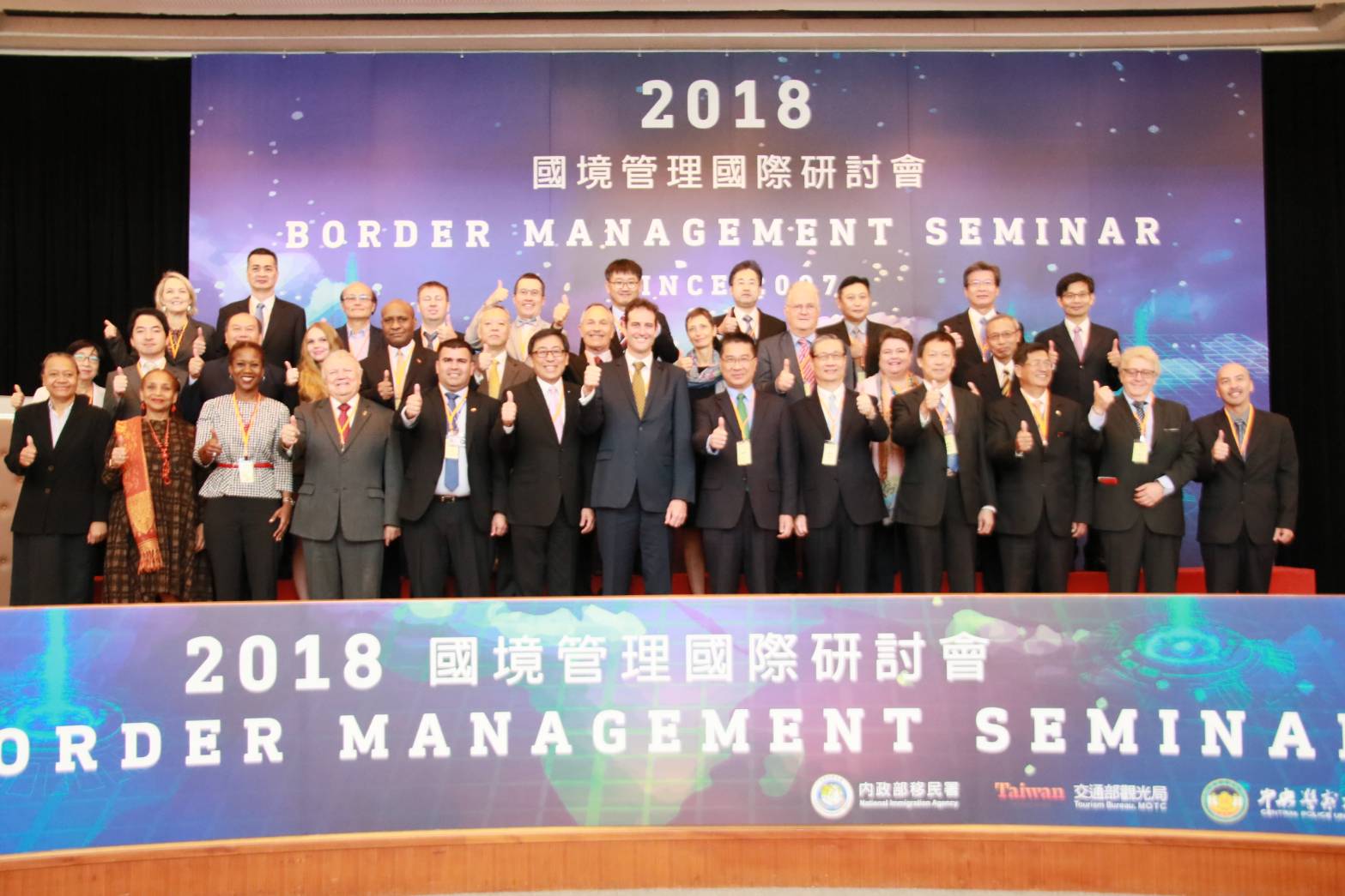 2018年國境管理國際研討會