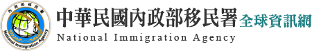 移民署標誌